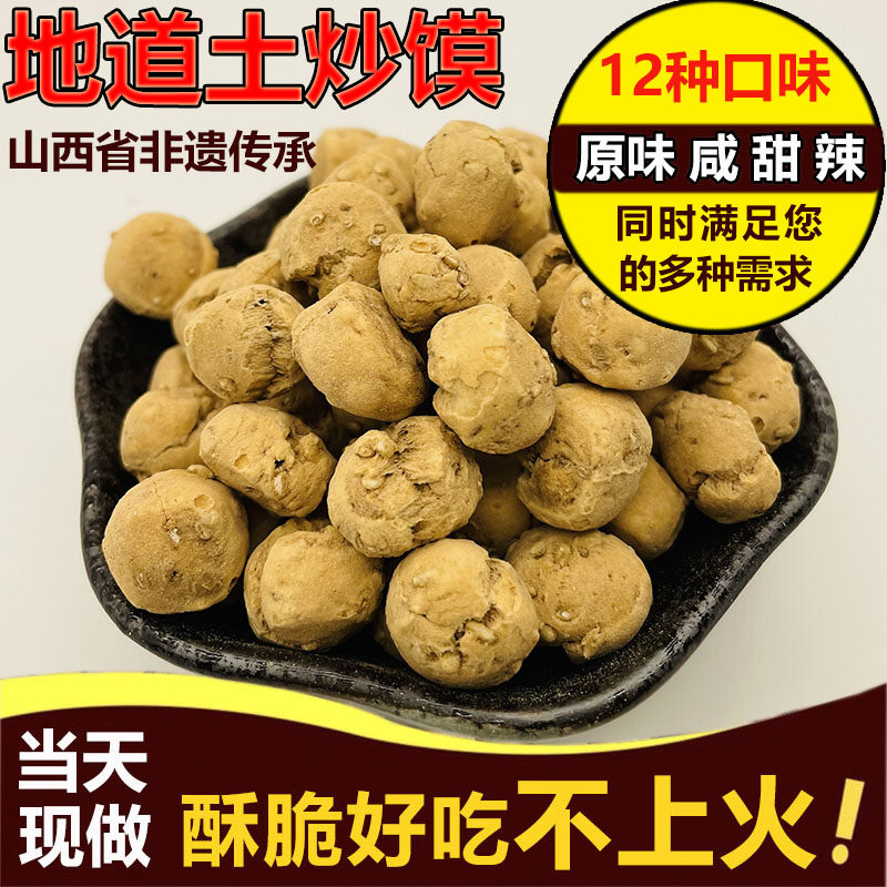 Yuanqu fried Qi 2 kg Jian spleen stomach Shanxi specialties fried steamed chess beans fried soil noodles beans Henan specialties