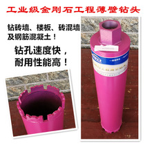 Diamond engineering thin-walled rhinestone drill bit 63 fast concrete wall air-conditioning range hood hole opening