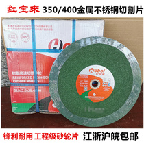 107 Hongbao 350 resin high speed cutting grinding wheel piece 400 metal high grade stainless steel cutting iron cutting piece