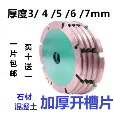 114 Thickened type 3 4 5 6 7mm stone concrete professional slotting piece cutting piece open wall line anti-skid groove