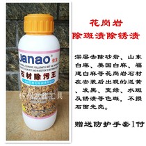 Stone decontamination King G-666 granite desquamation rust remover sandstone yellow black water spot rust stain green