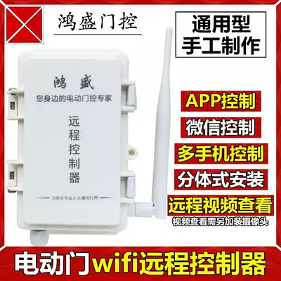 Hongsheng wifi remote mobile phone door opening controller Garage roller shutter door Courtyard door telescopic door Mobile phone remote control