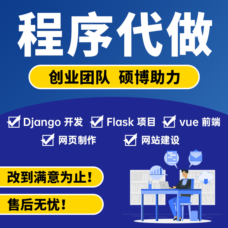 Python Programming Services for Django Development, Flask Projects, Vue Front-End Gui Design, and Web Page Creation