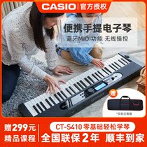 Casio Electronic Organ CT-S410 Preschool Teacher Special Beginner Portable Adult Child Beginner Professional 61 keys