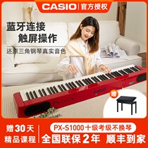Casio Electronic Piano 88 Keys Hammer PX-S1000 Net Red Same Martian Red Home Portable Electric Piano