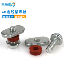 Uqi Hengfei 4C aluminium profile special elliptical screw waist type mother base fixed screw bridge fitting