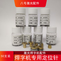 Laser welding machine positioning pin laser welding single bearing positioning column steel rod 2*30 super speed welding Nian 2 5*20