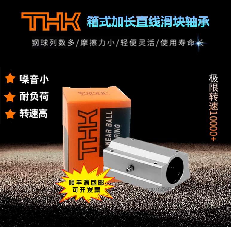 Imported THK straight IKO box bearings SL8 10 12 12 16 16 20 25 30 35 35 50 50 60UU