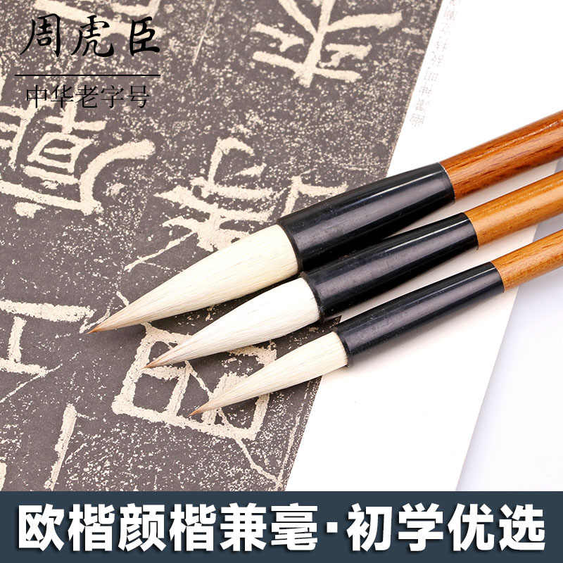 周虎臣毛笔- Top 1000件周虎臣毛笔- 2025年11月更新- Taobao