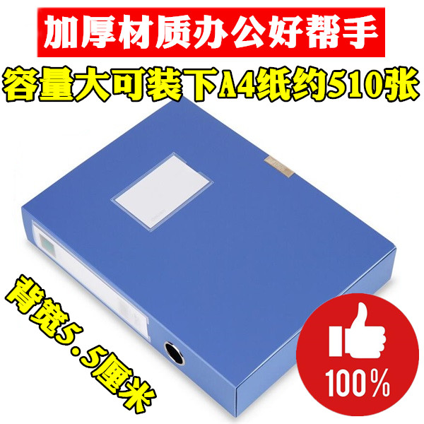 Large thickened powerful stationery 5603 student office supplies A4 paper plastic file box file information finishing box