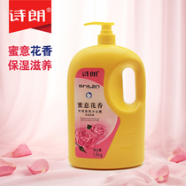 Poetry Lang 1 8kg Deep cleaning nourishes moisturizing nectar aromas rosemary scented female schoolgirl Family body lotion