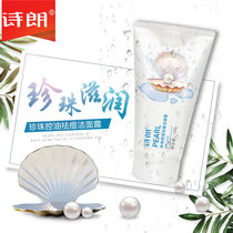 120g Poetry Lang New Wash Noodle Milk < Pearl Control Oil Dispel Acne Clean Surface Dew > Nourish Conditioning Fine Student Universal