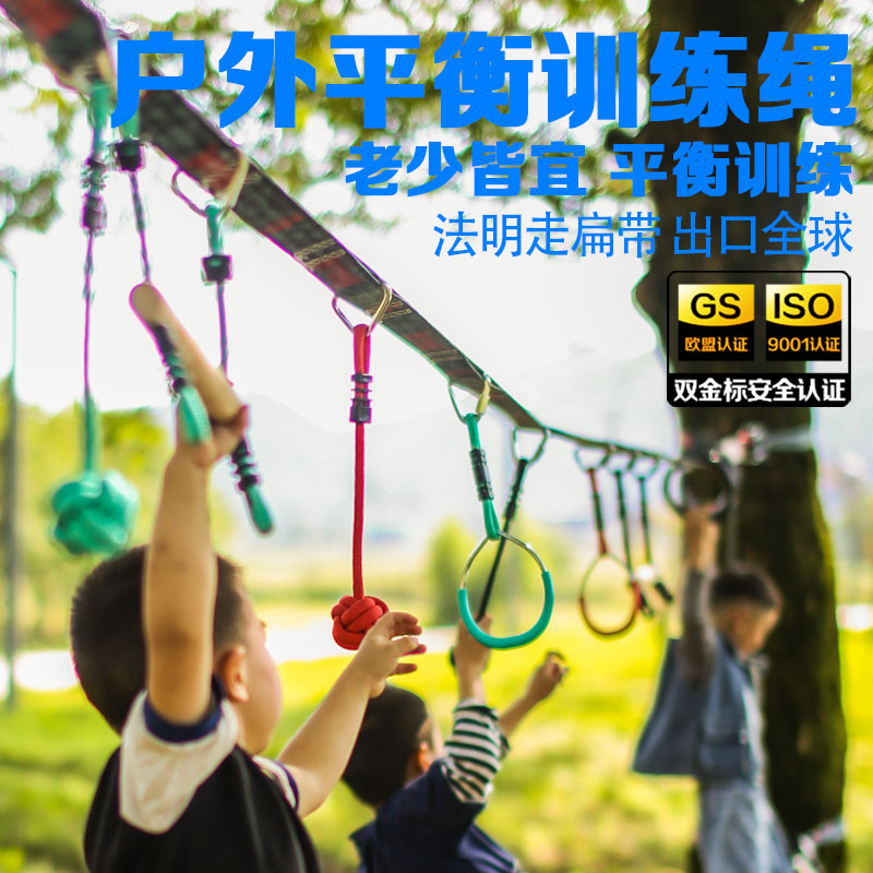 バランストレーニングロープウォーキングスラックライン子供の屋外の娯楽新しいプロジェクトは、すべての年齢のエクストリームスポーツに適しています