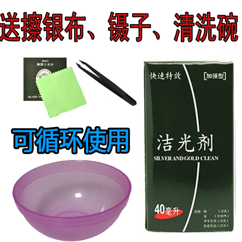 Silver washing water washing gold water wiping silver cloth 925 sterling silver ring necklace bracelet jewelry cleaner special water for washing silver jewelry