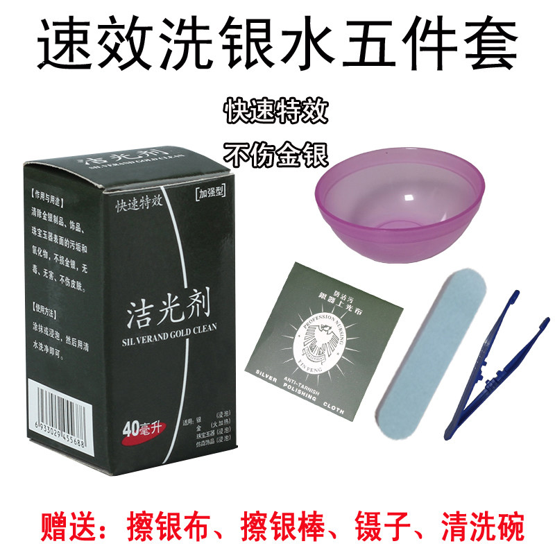 Silver washing water rubbing silver rod 925 pure silver deoxidization cleaning agent gold jewelry cleaning liquid washing and silver jewelry jewelry jewelry jewelry jewelry