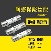 5x20 R054 Ceramic fuse tube fuse 250V insurance core fuse 5*20 mm