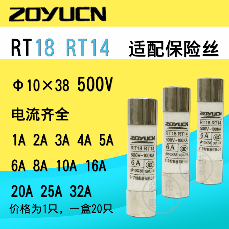 Zhongyu R015 10*38 RT18-32 RT14-20 ceramic fuse cylindrical cap fuse 500V
