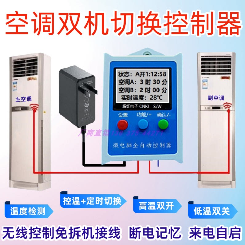 Air Conditioner Dual-Machine Switching Controller, Wheel Flow Work, Computer Room Timer, Air Conditioner Caller Self-Starting Module