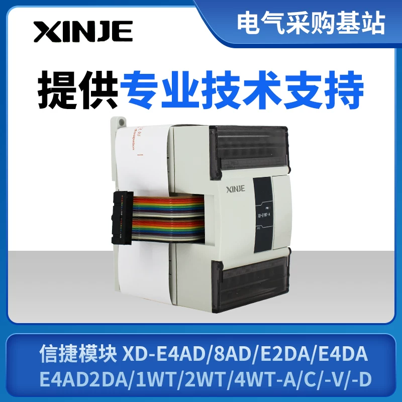 信捷 Module XD-E4AD/8AD/E2DA/E4DA/E4AD2DA/1WT/2WT/4WT-A/C/-V/-D