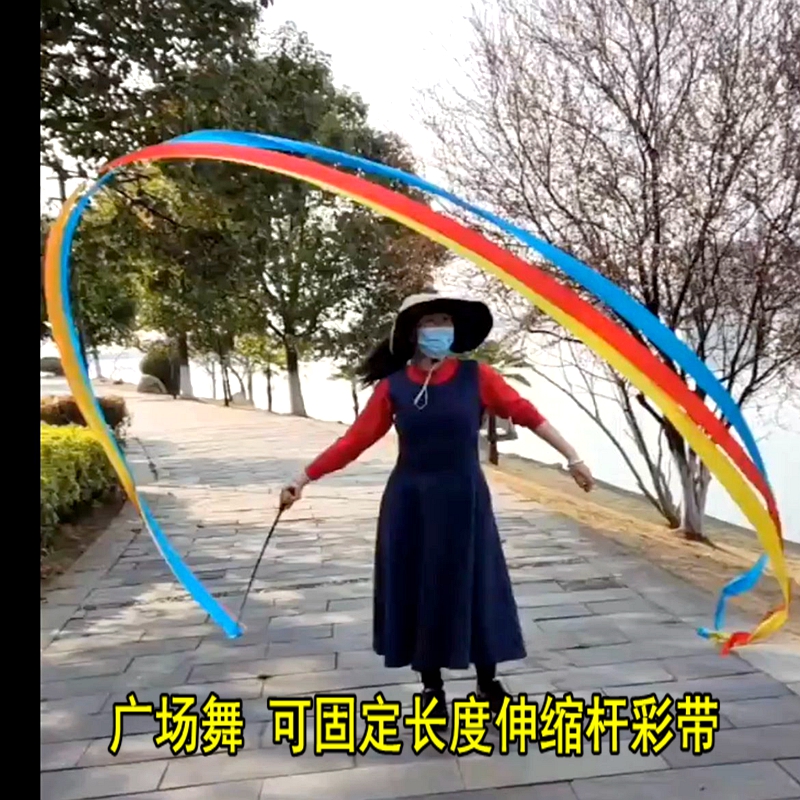 One-pole multi-belt telescopic rod 90 cm ribbon color silk square dance ribbon gymnastics streamer fitness dance middle-aged and elderly