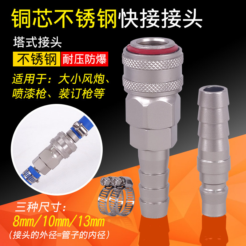 Copper core stainless steel quick connect c type pneumatic quick coupling self-locking pagoda long tail air duct pneumatic tool