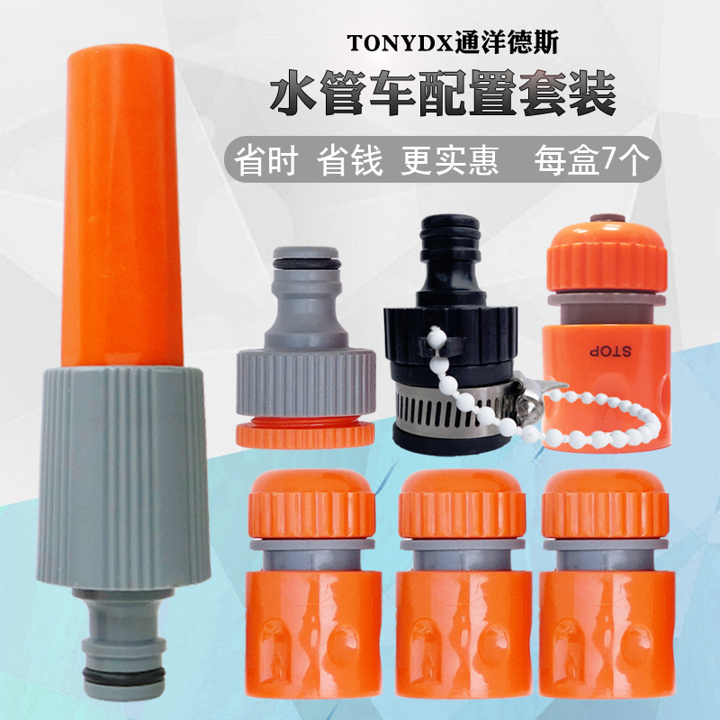 Car wash water grab set water pipe fitting universal connection universal intubation fitting connection extension nipple through water stop quick connection
