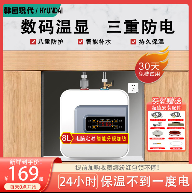 South Korea HYUNDAI Small Cuisine Home Kitchen Electric Water Heater Small Speed Hot Water Treasure Floor Wash Hands 10 l