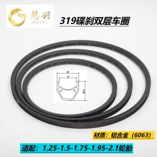 Huiyu mountain bike disc brake double layer thickened rim