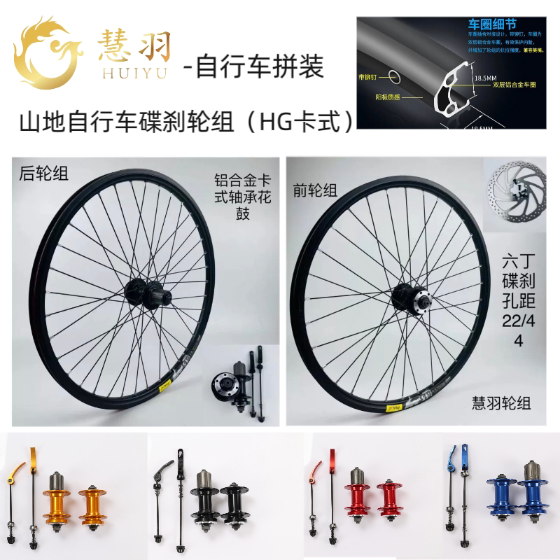 Hui Feather-20 Inch -26 Inch -29 Inch Aluminum Card Disc Brake Wheel Group Double High Strength Knife Ring High Strength Spokes-Taobao