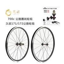 Huiyu Handmade Wheel Set-Road Wheel Set-Rim Brake Jiuyu 171-172 4-Bailin Hub 700c Wheel Set