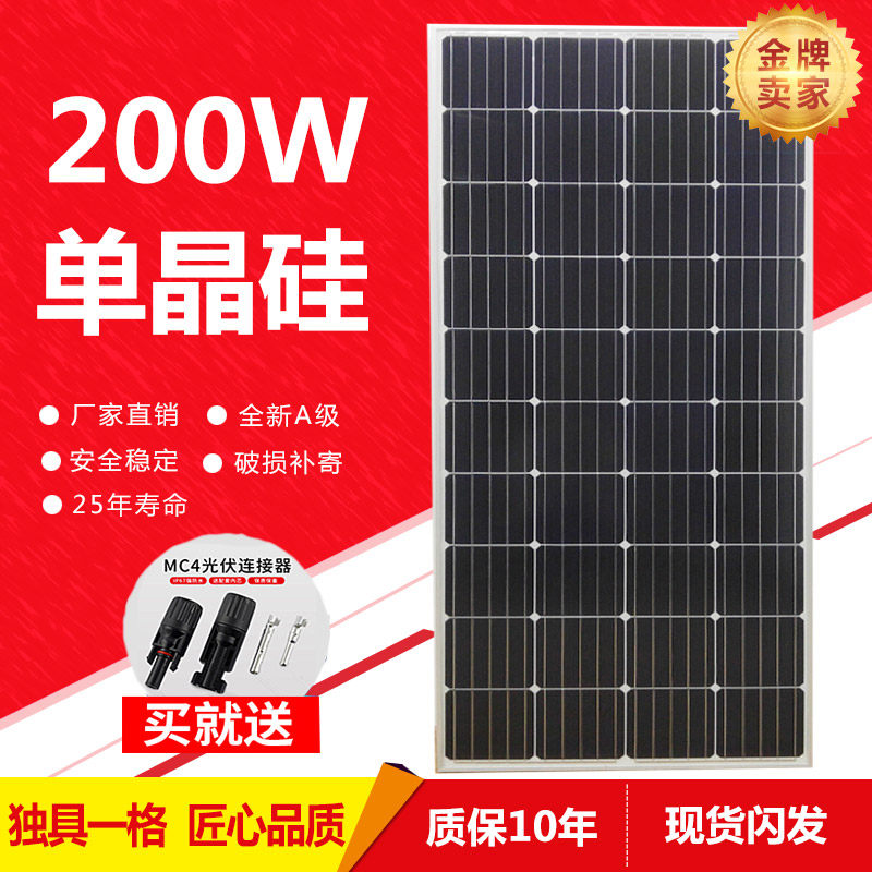 Manufacturer direct sales 200W Watfoot power single crystal light volt plate component solar power generation plate can be charged up to 12V volt electricity storage