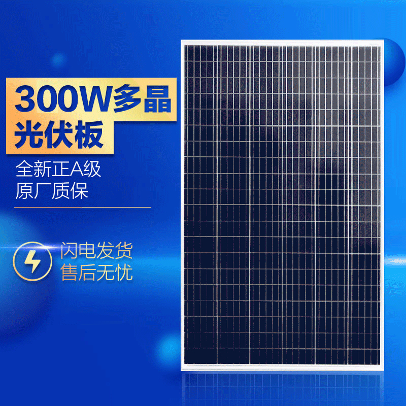Brand new 300W polysilicon manufacturers direct sales 12V24v battery charging panel solar power panels for home use