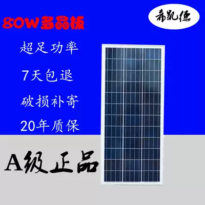 HOT brand new 80W polysilicon factory direct sales full power quality assurance solar photovoltaic power generation panel