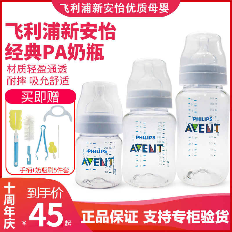 Philips avent wide-caliber classic PA plastic bottle fall-resistant 125 260 330ML non-glass ppsu