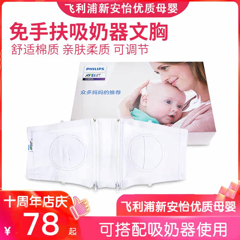 Avent Free Pump bra black and white pink electric pumping bra is used in combination