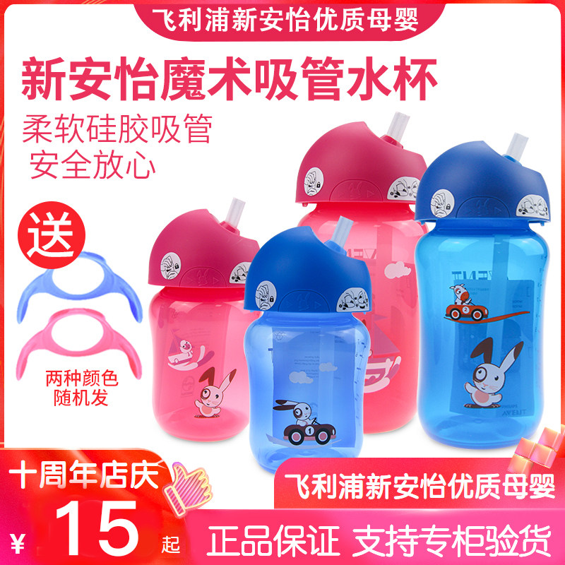 Philips New Anayi Straw Cup Baby Magic Cup Baby School Drink Cup Children Water Cup Subtraining Cup Water Cup