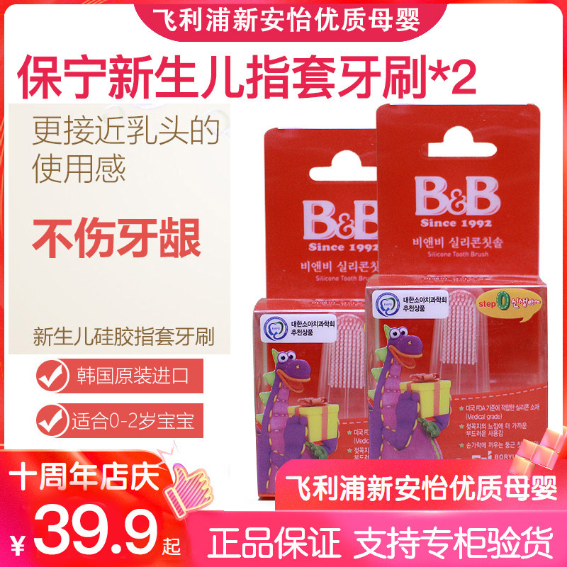 South Korea imported BB South Korea Baoning children's baby infants and young children convenient and hygienic toothbrush silicone finger set milk toothbrush