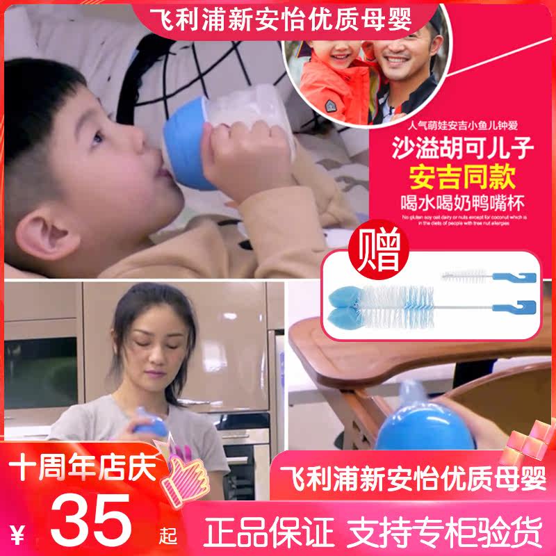 Philips New Angyi Baby School Drinking Cup Baby Duckbill Anti-Leakage Anti-Choking Penguin Cup Kindergarten Cartoon Water Cup