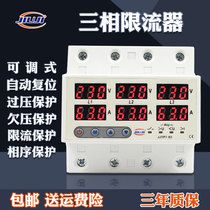 Three-phase over-undervoltage restrictor adjustable self-duplex overowe pressure protector 63A-load overload 220V time-lapse