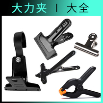 Photography background vigorously clip background cloth Photo accessories Metal PVC board clip fixed support clip Sulfuric acid paper clip