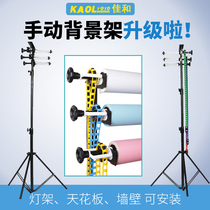 Jiahe shooting manual zipper lift background stand Photographic equipment background reel Light stand Universal background shaft
