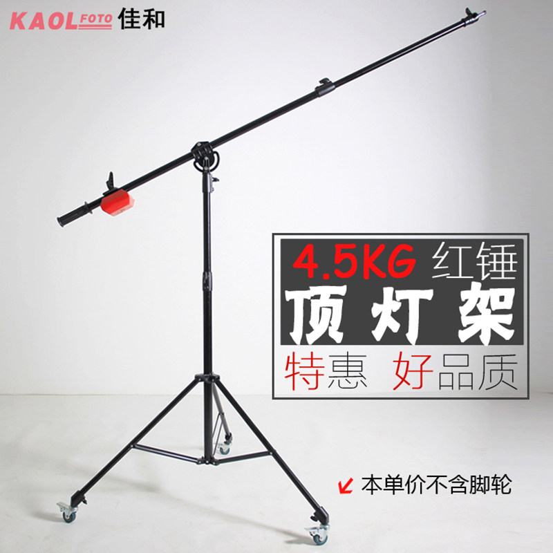 Photography flash high-quality medium top light frame top light oblique arm bracket frame with 4 5KG counterweight can be equipped with wheels