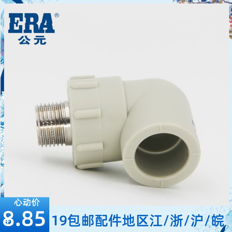 ERA Rock Ash Series Tubes External Thread Elbows Outer Thread Outer Tooth Outer Tooth Outer Wire Elbow Copper Accessory-Taobao