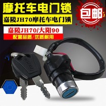 Motorcycle Help Car Electric Door Lock JH70 JH70 DY90 Electric Door Lock all car lock