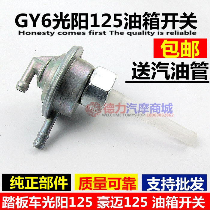  Locomotive Scooter GY6 Light Yang 125 Oil Switch Haumai 125 Fuel Tank Valve Tank Switch