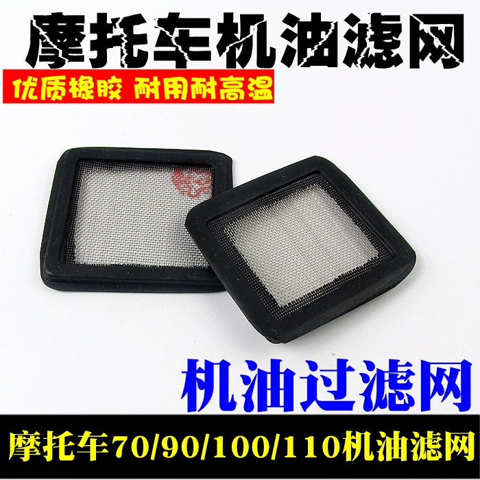 Carling 70 locomotive accessories JH70 engine oil strainer jh70 oil net oil filter oil net JH70