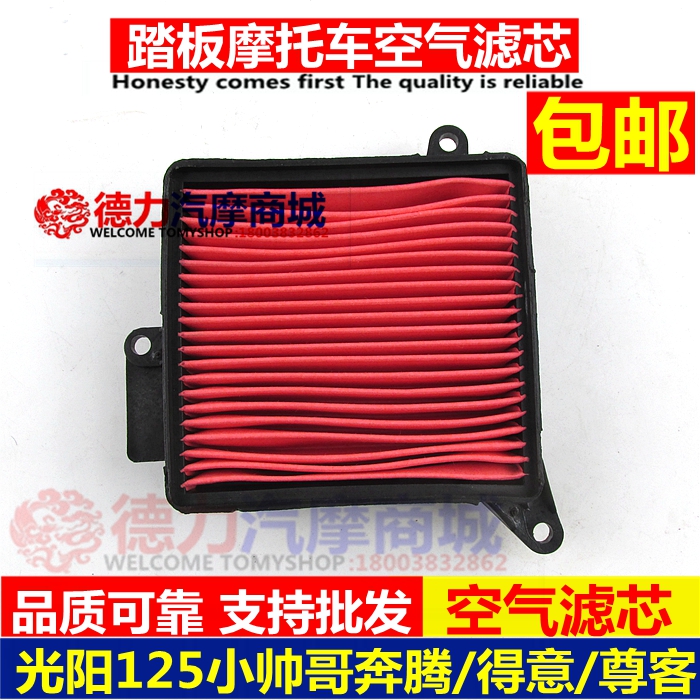 Locomotive Running Light Yang 125 filter core Small handsome Gothic Smug Passenger Scooter Air Filter Square Air Filter