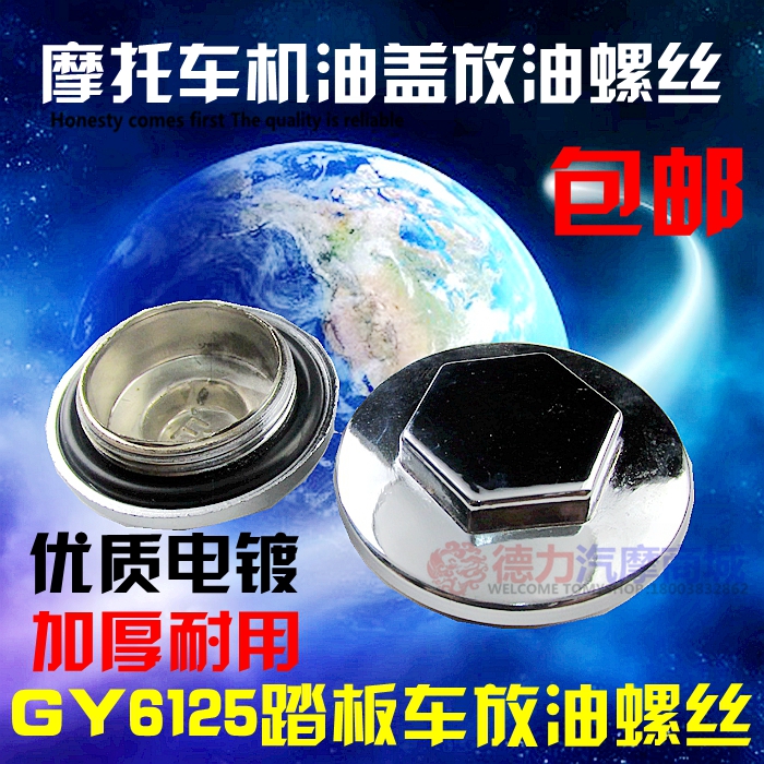 Motorcycle oil drain screw cover GY6 scooter moped oil cover oil drain screw 125 150 general accessories