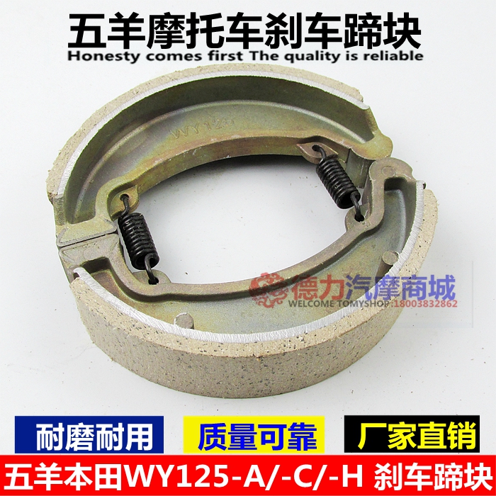 Five locomotive sheep old goat 125 WY125-A -C -H brake shoe block brake leather
