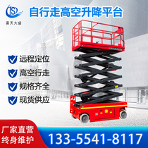 Full self-propelled lift mobile scissor fork high altitude maintenance operating car fully automatic electric hydraulic lifting platform